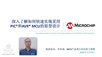 �����˽���ο��ٌ��F(xi��n)����PIC®��AVR® MCU��ԭ���OӋ�W(w��ng)����ӑ��ҕ�l